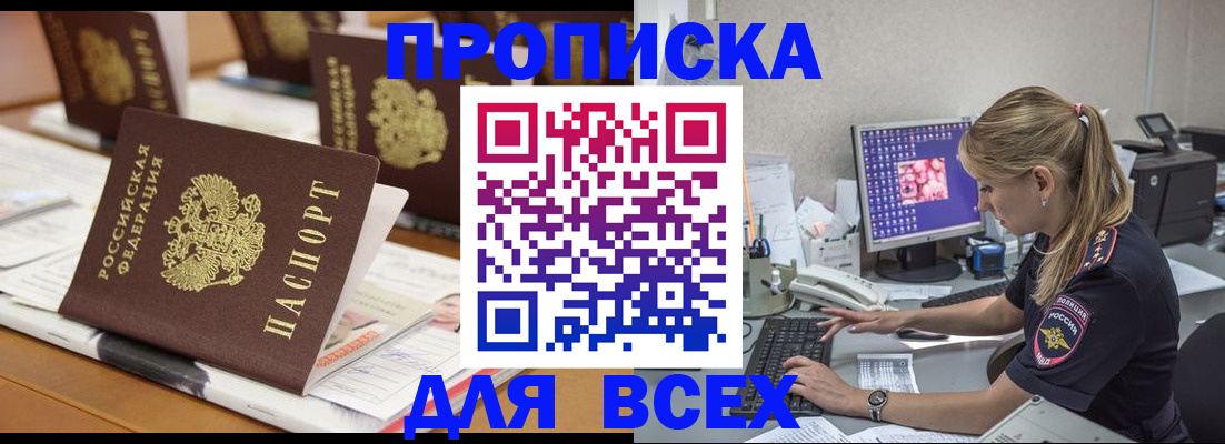 прописка 2025 в Гвардейске