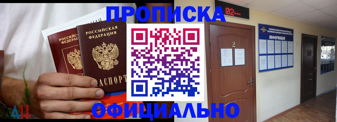 прописка законно в Гвардейске