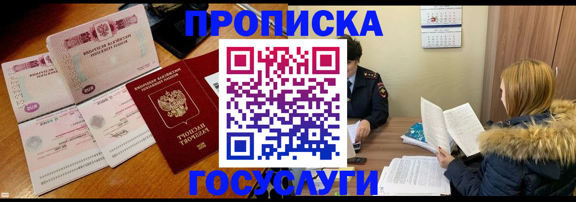 прописка в Гвардейске