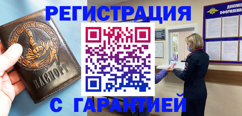 прописка для военкомата в Гвардейске
