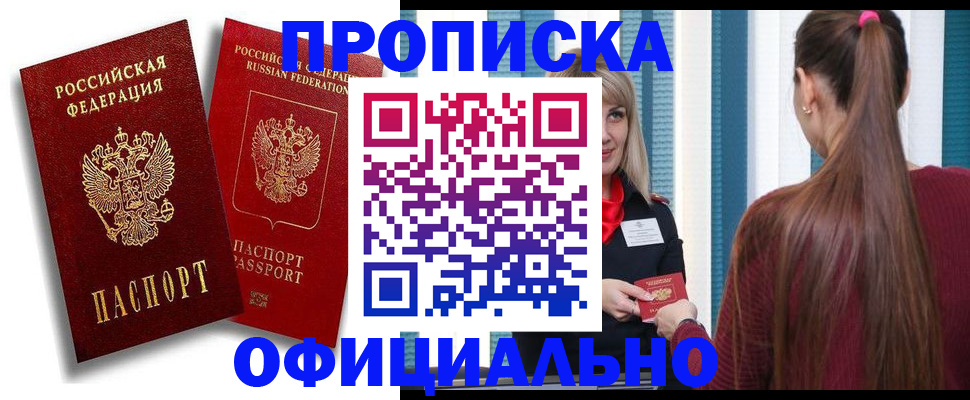 прописка для кредита в Гвардейске
