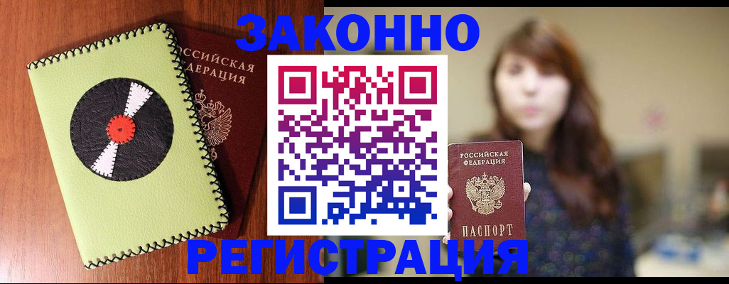 прописка гарантия в Гвардейске