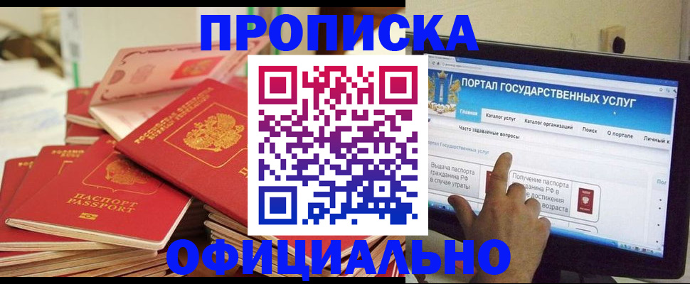 прописка для работы в Гвардейске