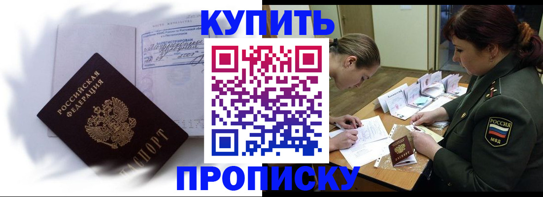 прописка в Гвардейске