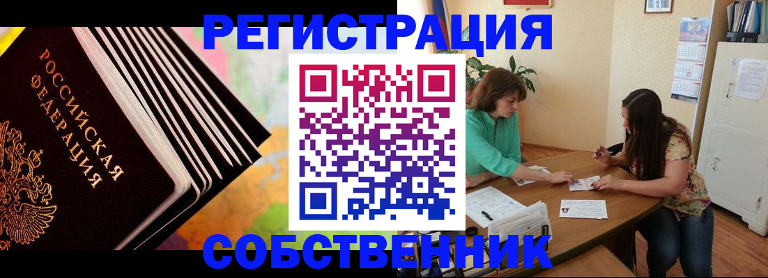 купить прописку в Гвардейске