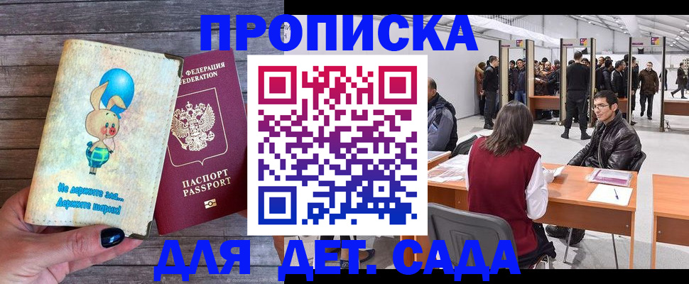 прописка регистрация в Гвардейске