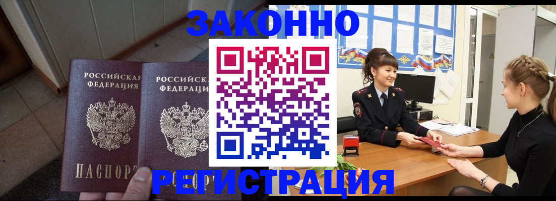 прописка штамп в Гвардейске